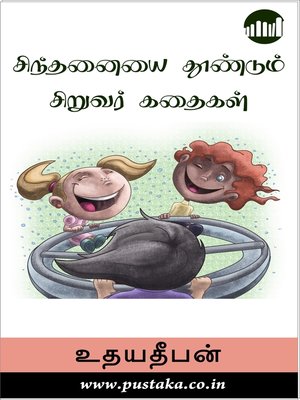 cover image of Sinthanaiyai Thoondum Siruvar Kathaigal